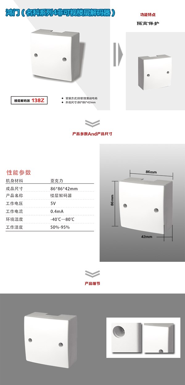 滁州非可视对讲楼层解码器